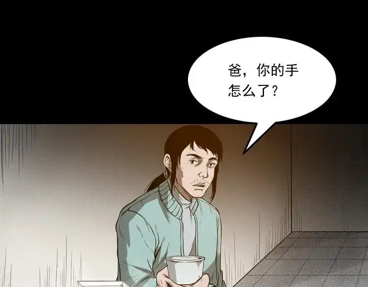 《三老爷诡事会》父亲 第102页