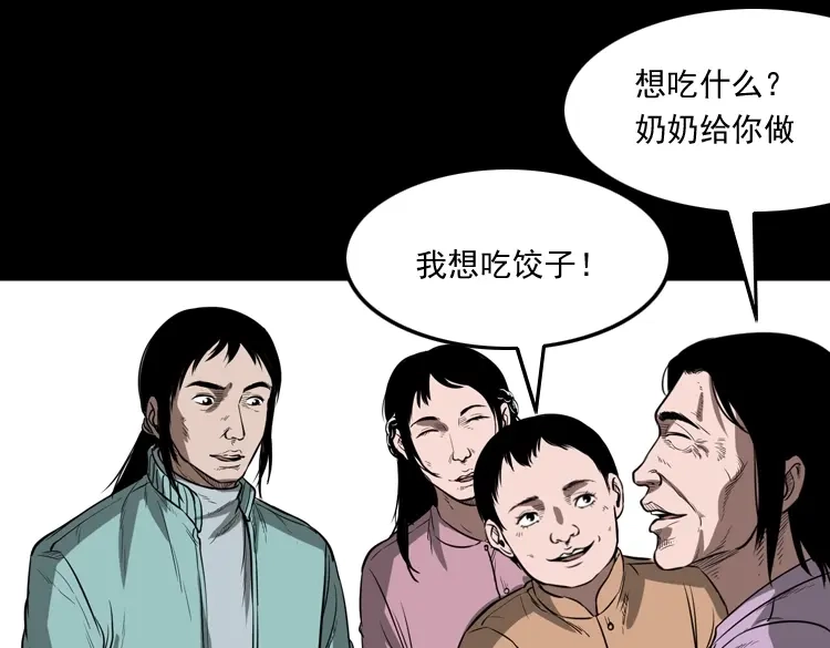 《三老爷诡事会》父亲 第156页