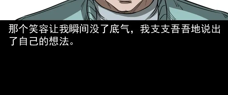 《三老爷诡事会》父亲 第45页