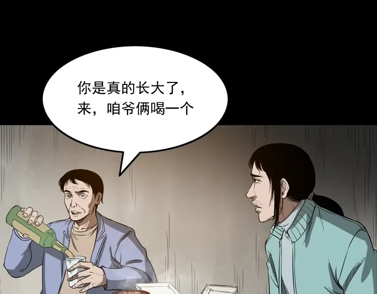 《三老爷诡事会》父亲 第100页