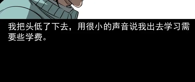 《三老爷诡事会》父亲 第49页