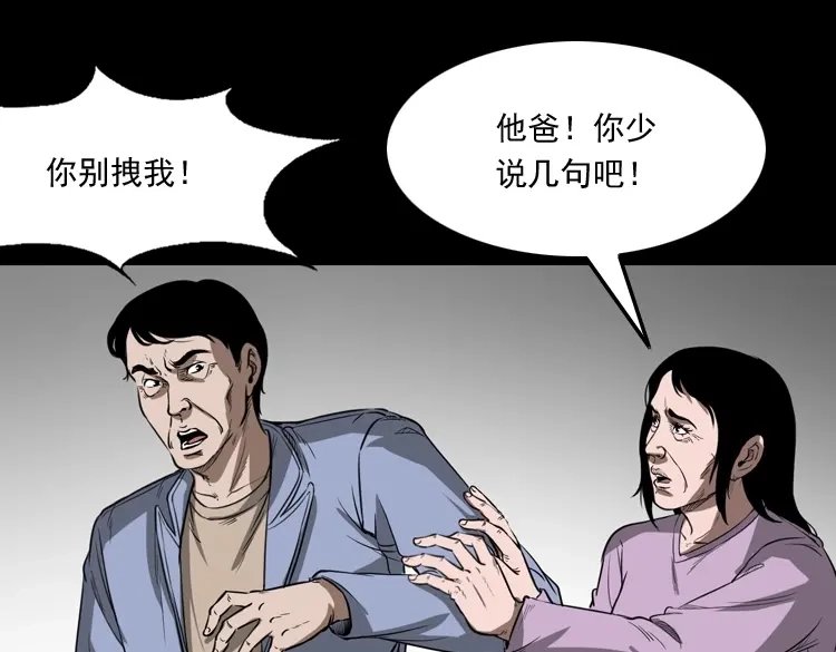 《三老爷诡事会》父亲 第24页