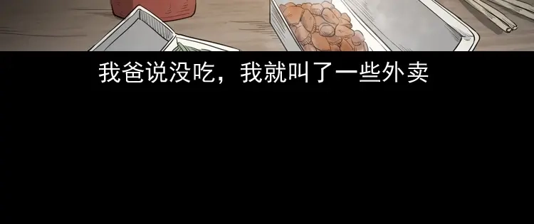 《三老爷诡事会》父亲 第95页