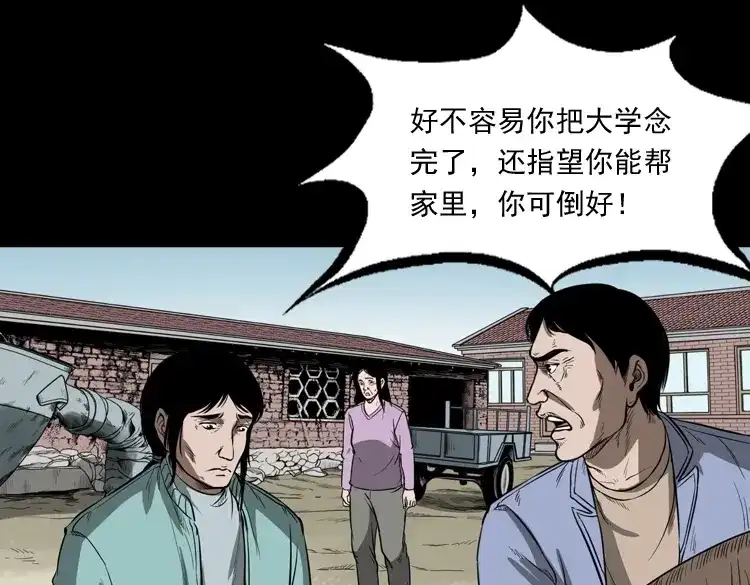 《三老爷诡事会》父亲 第52页