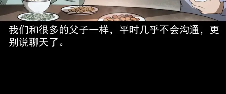《三老爷诡事会》父亲 第15页