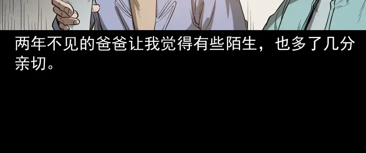 《三老爷诡事会》父亲 第109页