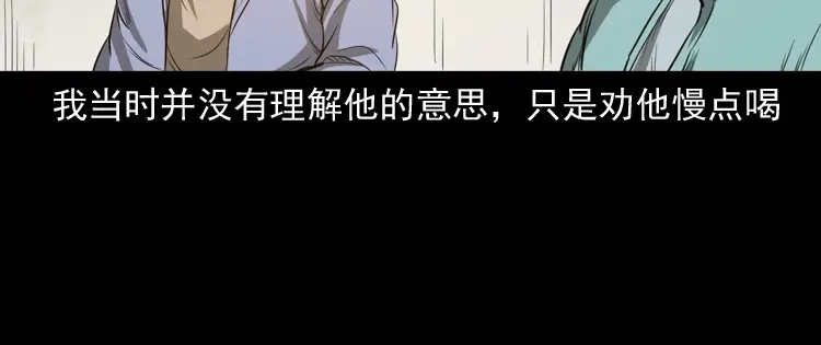 《三老爷诡事会》父亲 第119页