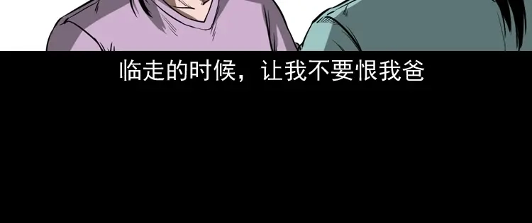 《三老爷诡事会》父亲 第63页