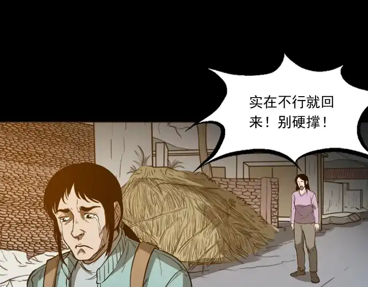 《三老爷诡事会》父亲 第64页