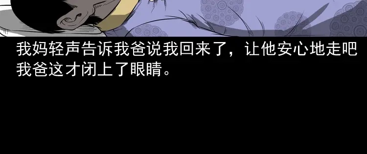 《三老爷诡事会》父亲 第151页