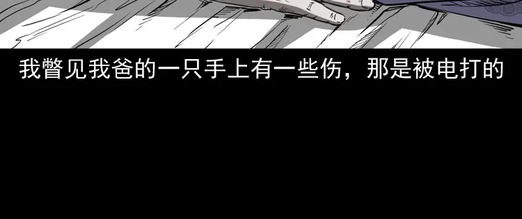 《三老爷诡事会》父亲 第149页
