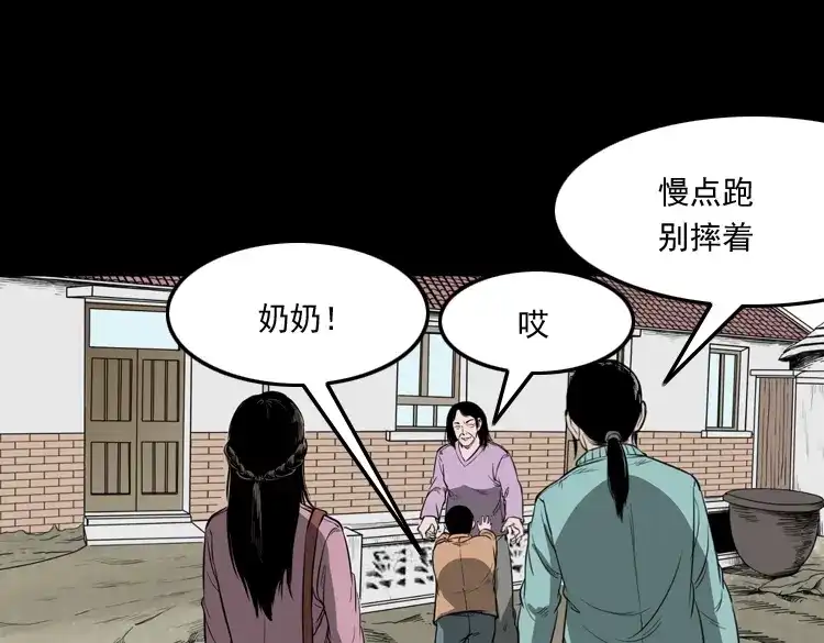 《三老爷诡事会》父亲 第154页