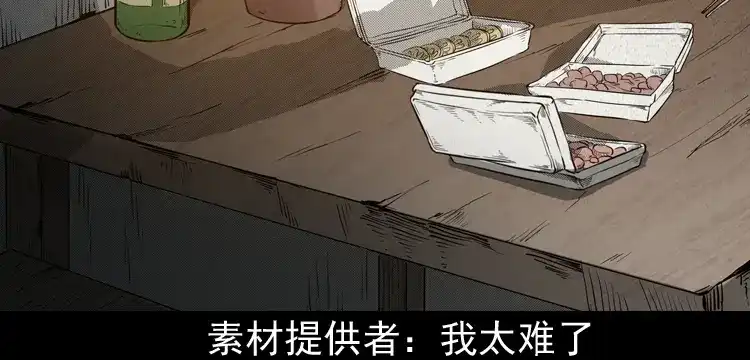《三老爷诡事会》父亲 第3页