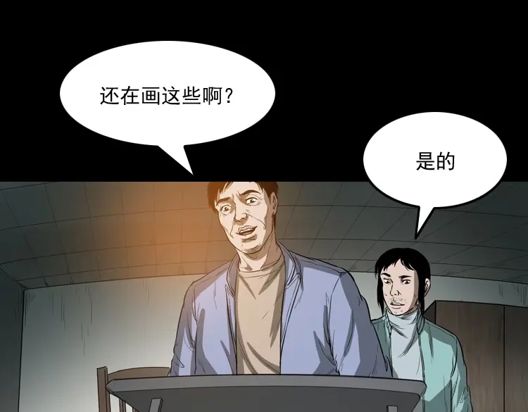 《三老爷诡事会》父亲 第90页