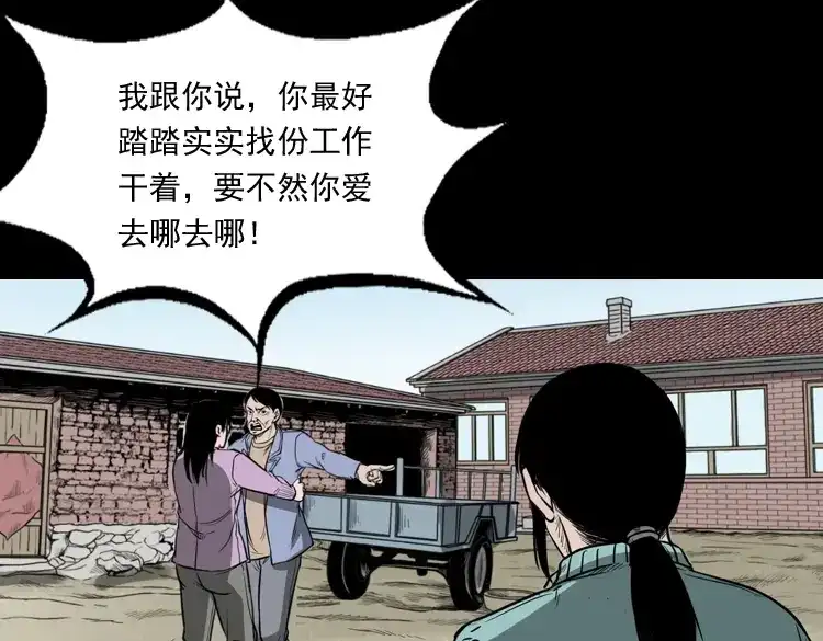 《三老爷诡事会》父亲 第56页