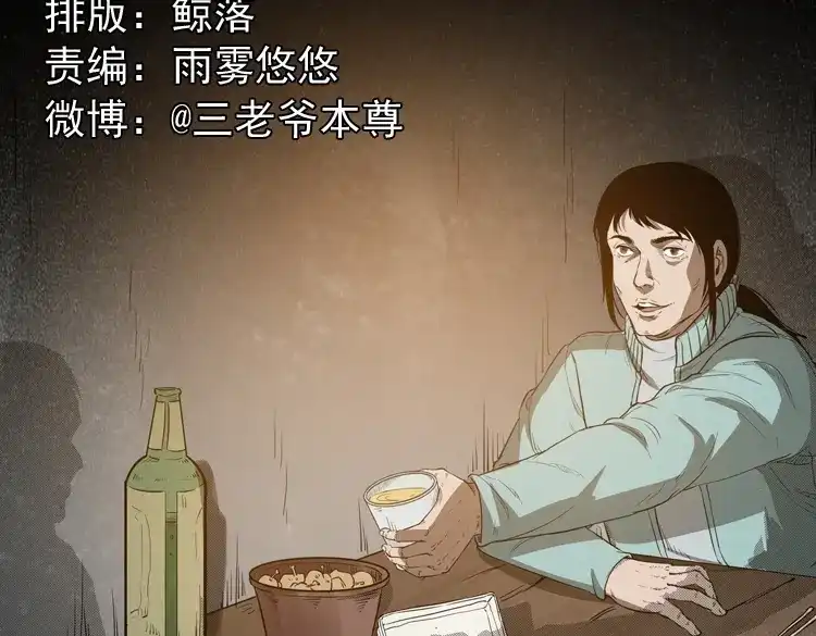 《三老爷诡事会》父亲 第2页