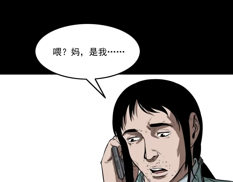 《三老爷诡事会》父亲 第134页