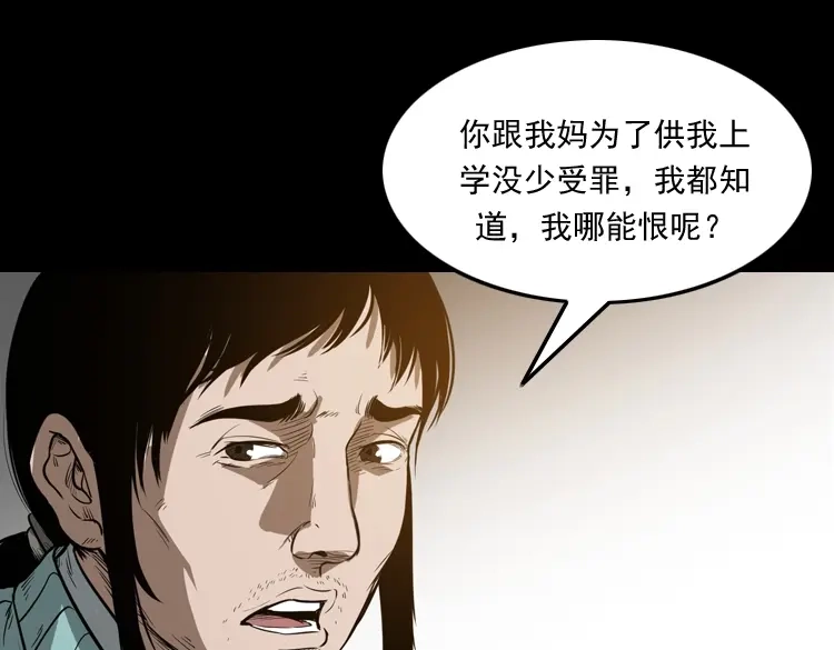 《三老爷诡事会》父亲 第112页