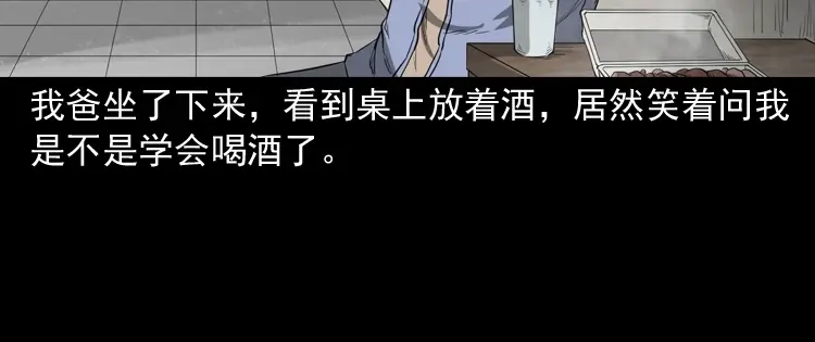 《三老爷诡事会》父亲 第97页