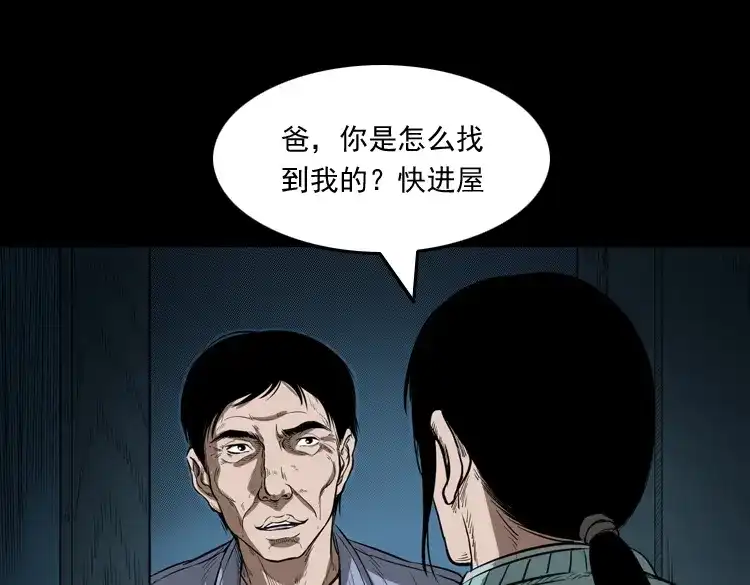 《三老爷诡事会》父亲 第86页
