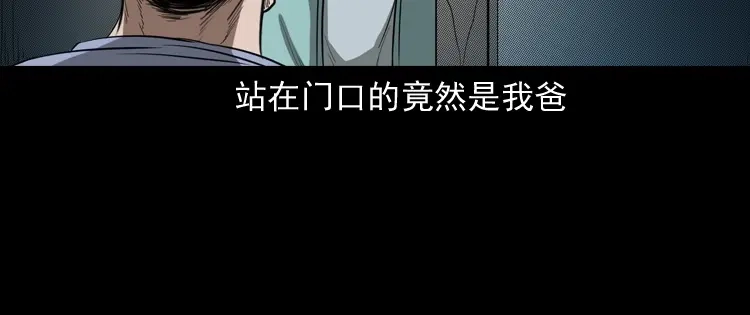 《三老爷诡事会》父亲 第85页