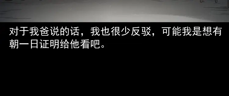 《三老爷诡事会》父亲 第29页