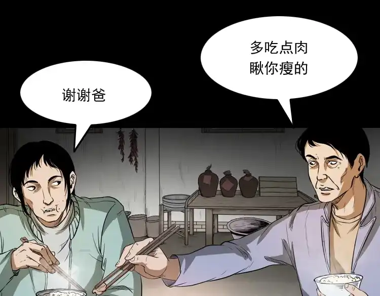 《三老爷诡事会》父亲 第14页