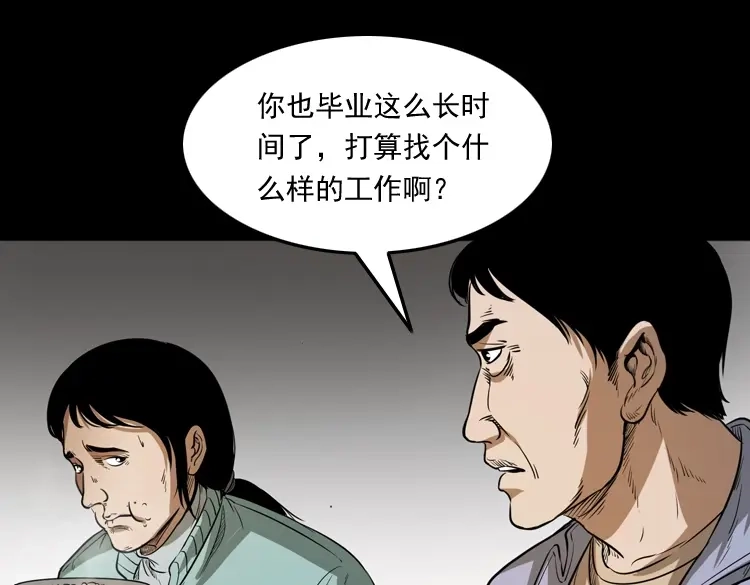 《三老爷诡事会》父亲 第16页