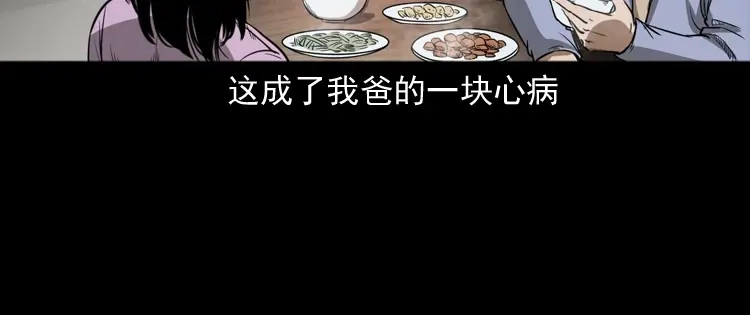 《三老爷诡事会》父亲 第13页