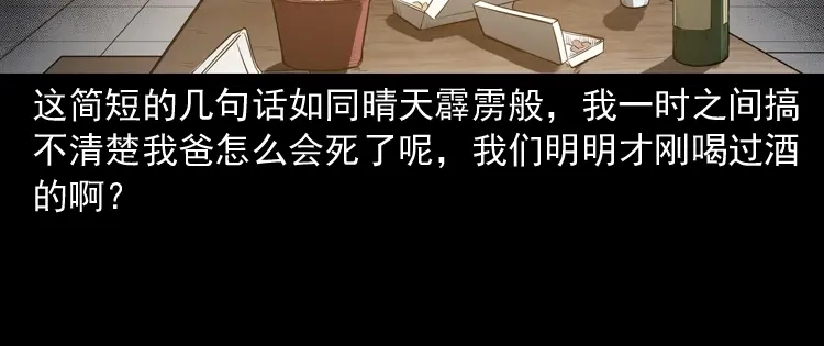 《三老爷诡事会》父亲 第139页