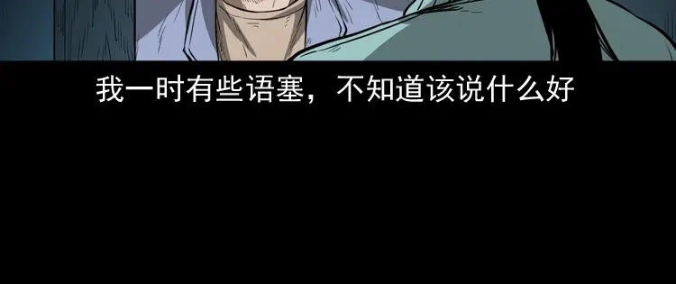 《三老爷诡事会》父亲 第87页