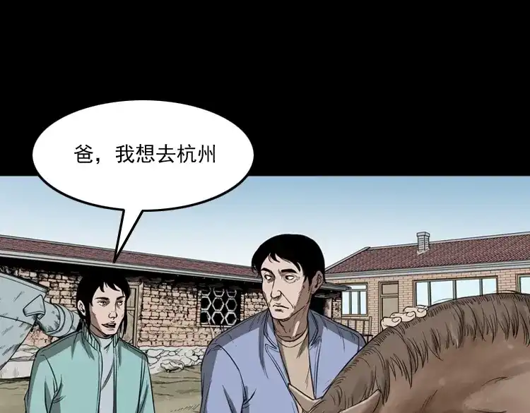 《三老爷诡事会》父亲 第40页