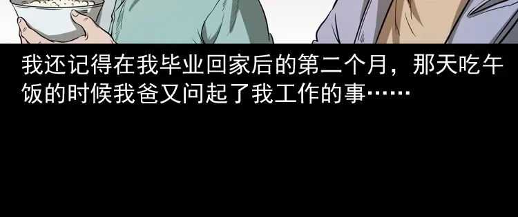 《三老爷诡事会》父亲 第17页