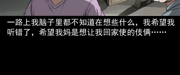 《三老爷诡事会》父亲 第143页