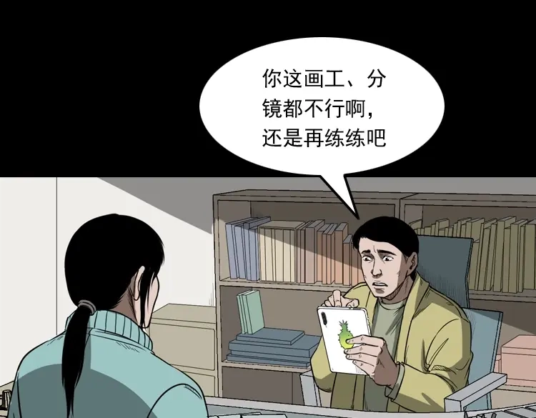 《三老爷诡事会》父亲 第72页