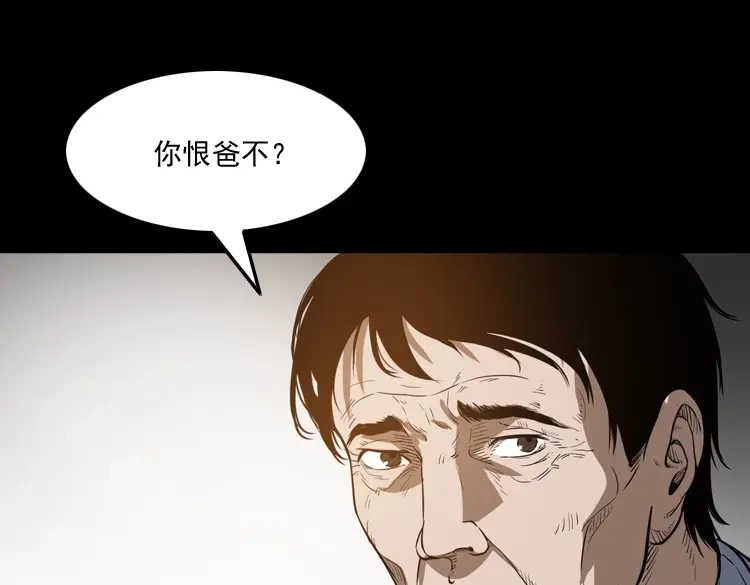 《三老爷诡事会》父亲 第110页