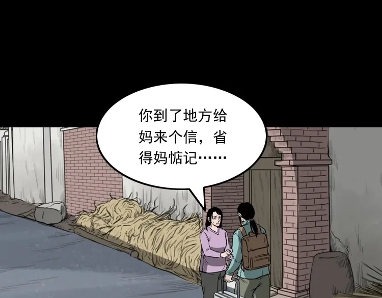 《三老爷诡事会》父亲 第60页
