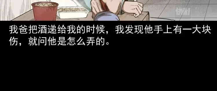 《三老爷诡事会》父亲 第103页