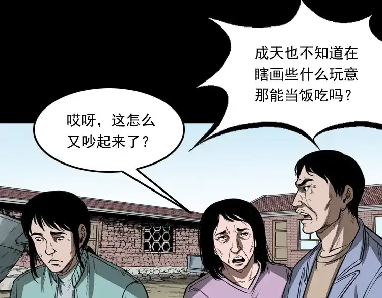《三老爷诡事会》父亲 第54页