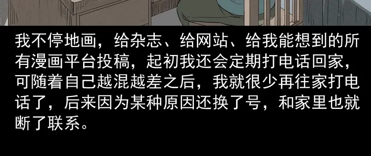 《三老爷诡事会》父亲 第77页