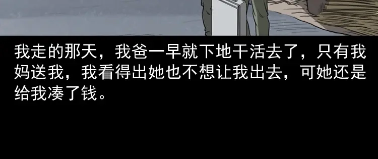 《三老爷诡事会》父亲 第61页