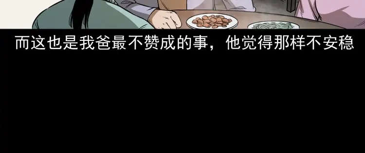 《三老爷诡事会》父亲 第21页