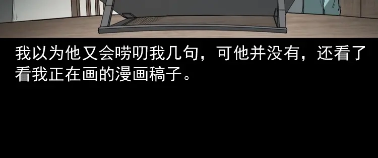 《三老爷诡事会》父亲 第91页
