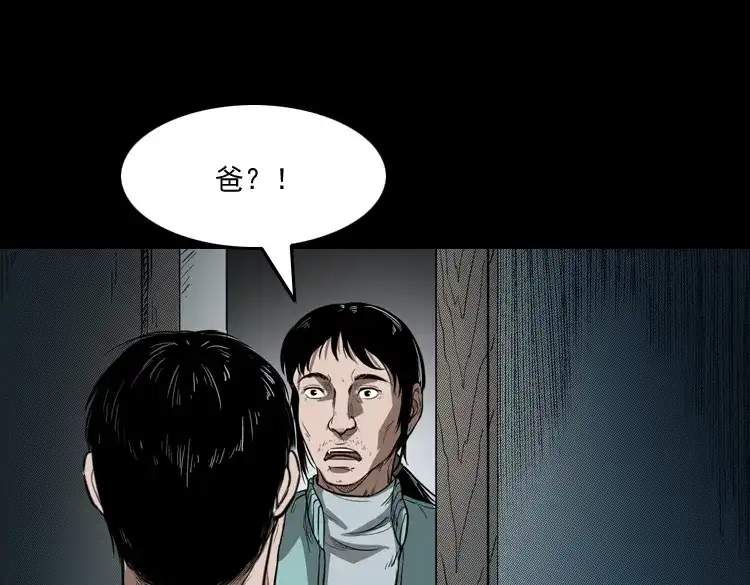 《三老爷诡事会》父亲 第84页
