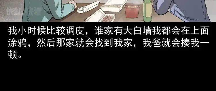 《三老爷诡事会》父亲 第123页