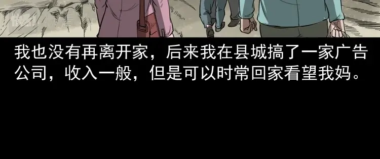 《三老爷诡事会》父亲 第155页