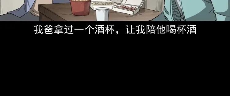 《三老爷诡事会》父亲 第101页