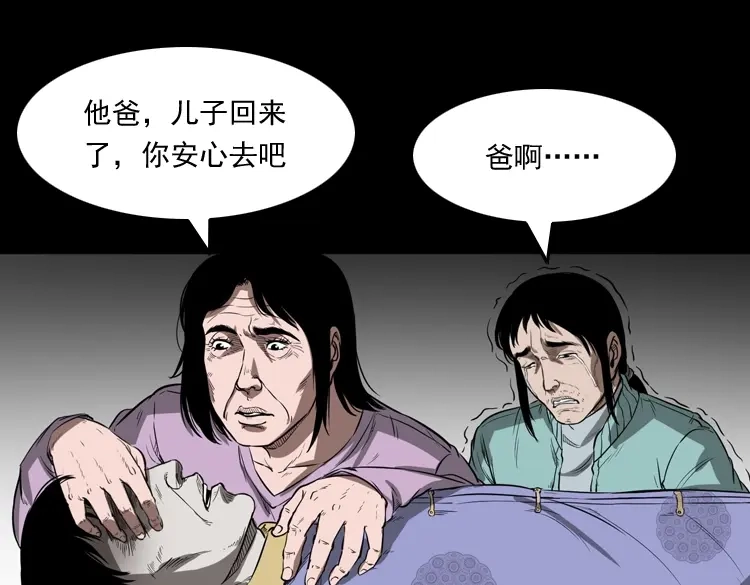 《三老爷诡事会》父亲 第150页