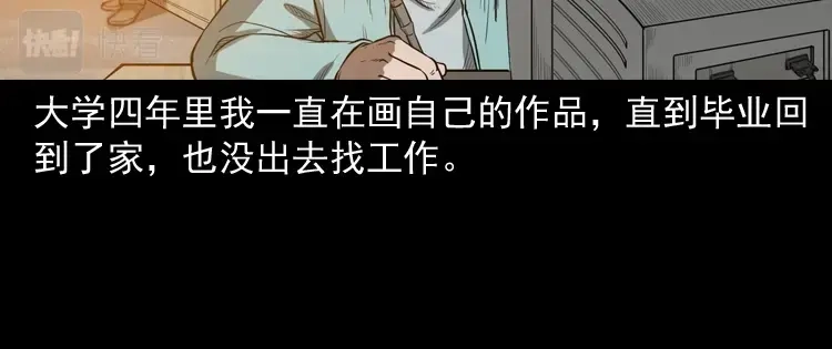 《三老爷诡事会》父亲 第11页