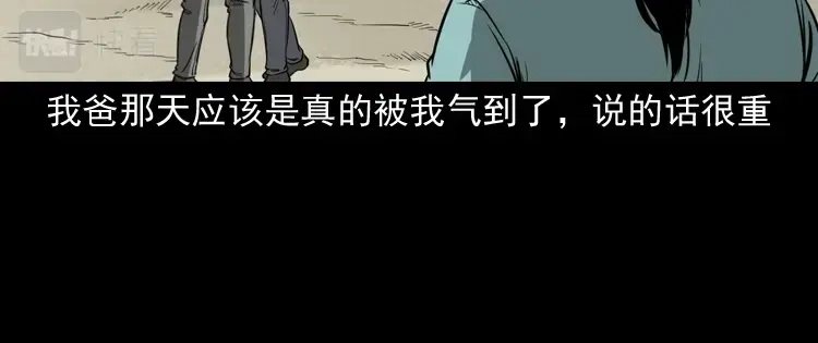 《三老爷诡事会》父亲 第57页